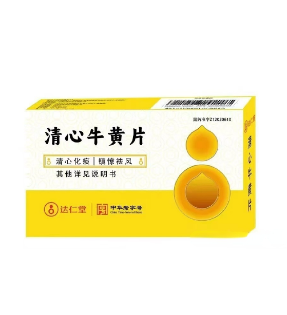 清心牛黄片
