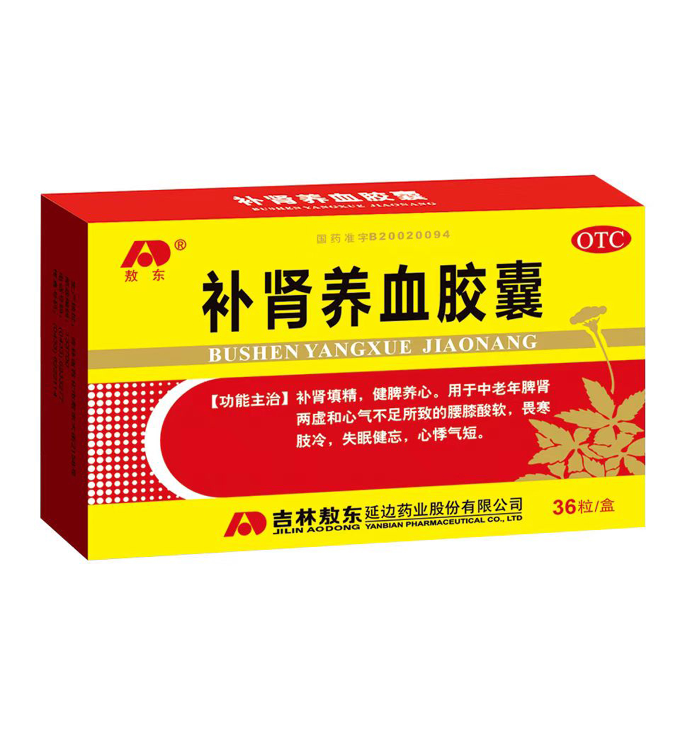 补肾养血胶囊