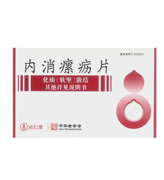 内消瘰疬片