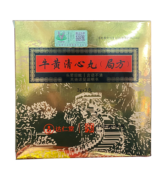 牛黄清心丸（局方）