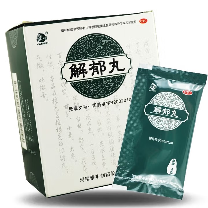 解郁丸