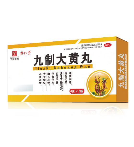 九制大黄丸