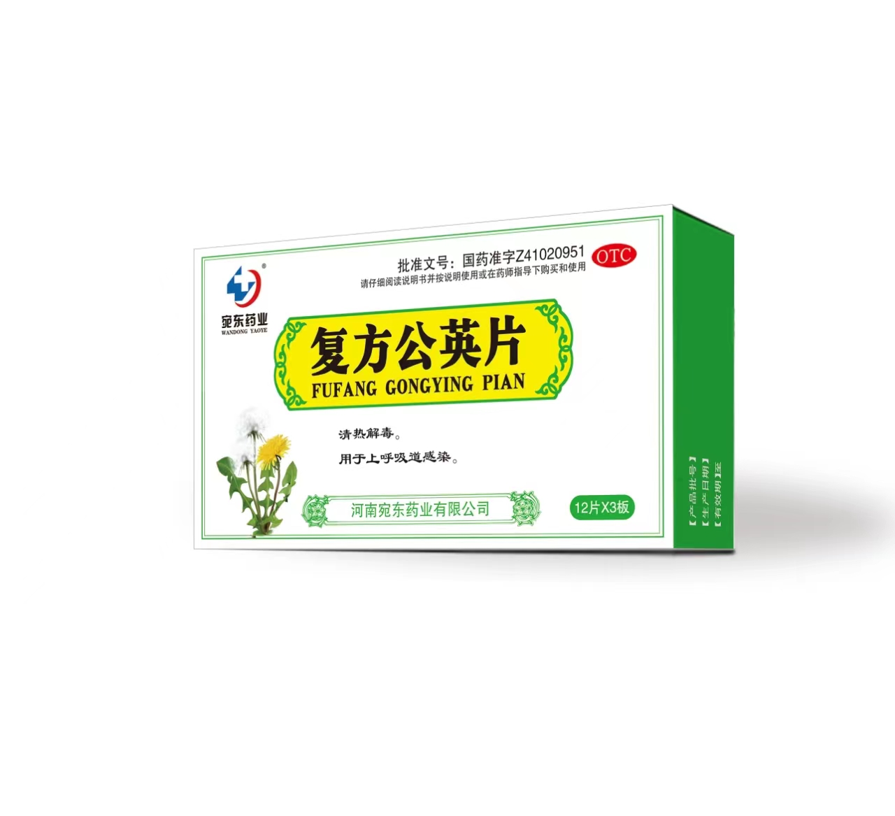 复方公英片