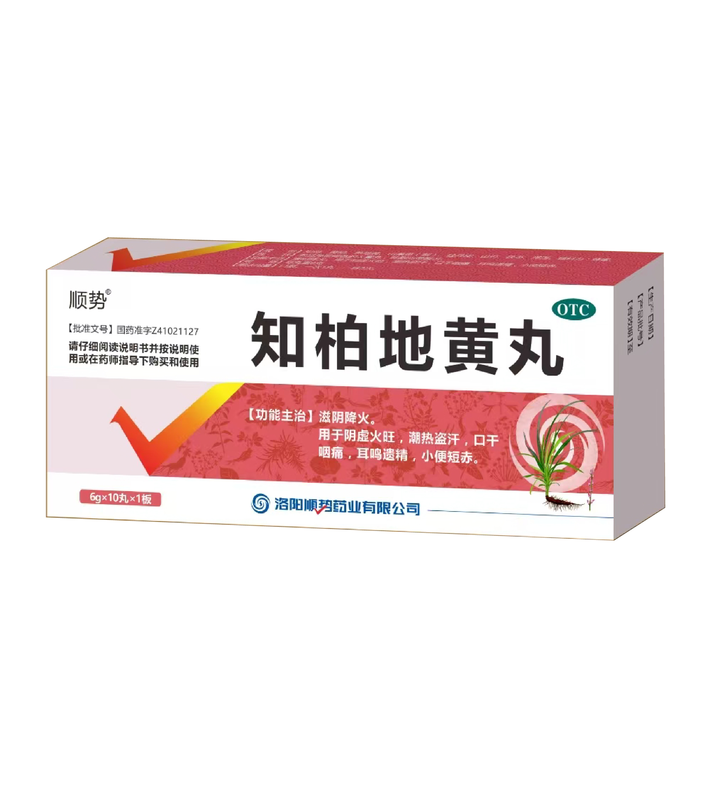 知柏地黄丸