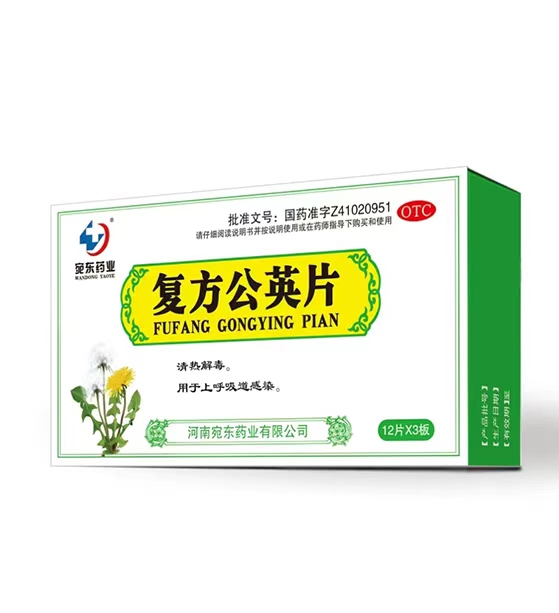 复方公英片