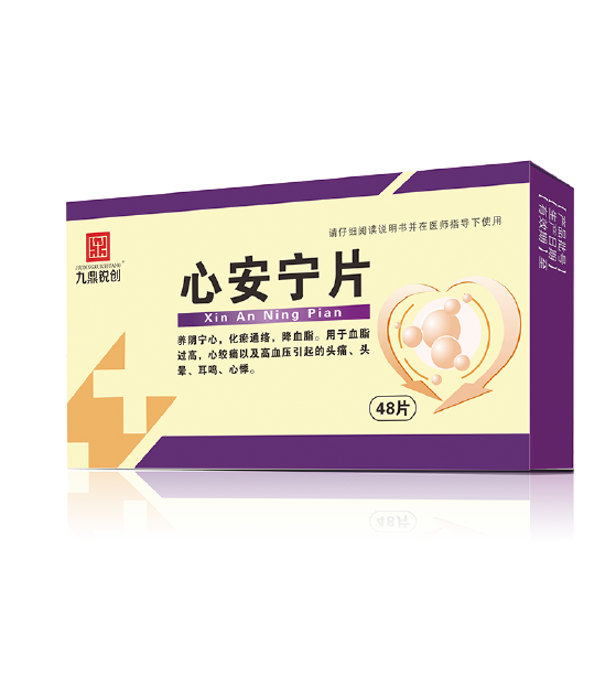 心安宁片(糖衣片)