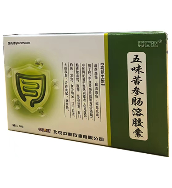 五味苦参肠溶胶囊