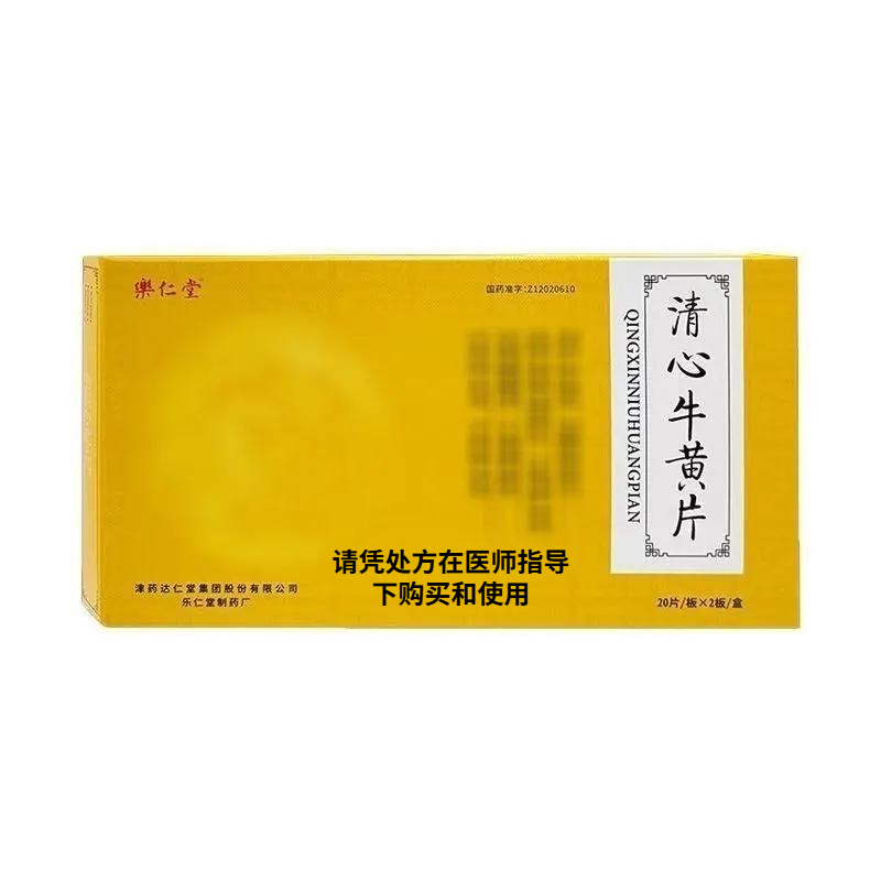 清心牛黄片