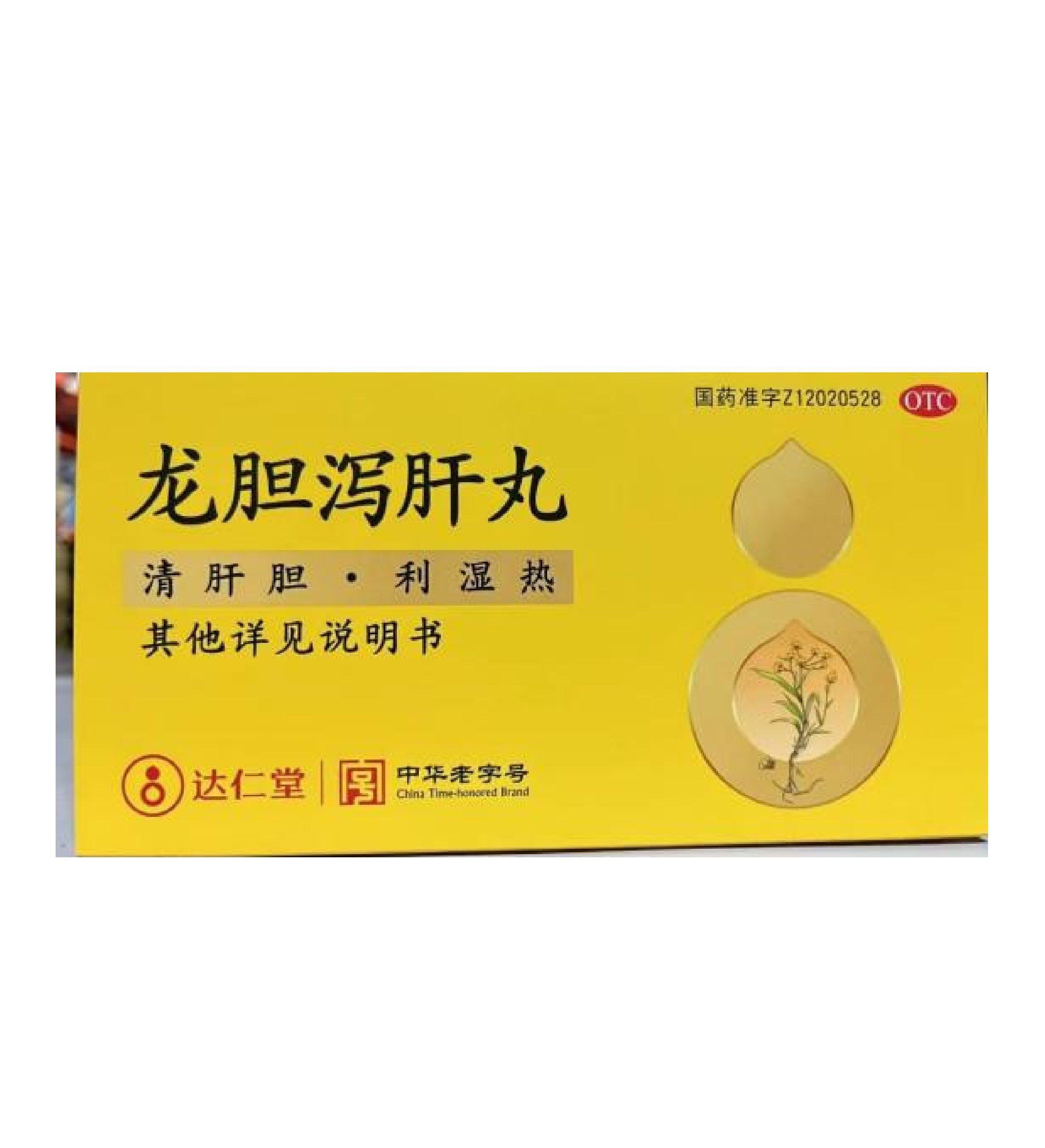 龙胆泻肝丸（水丸）