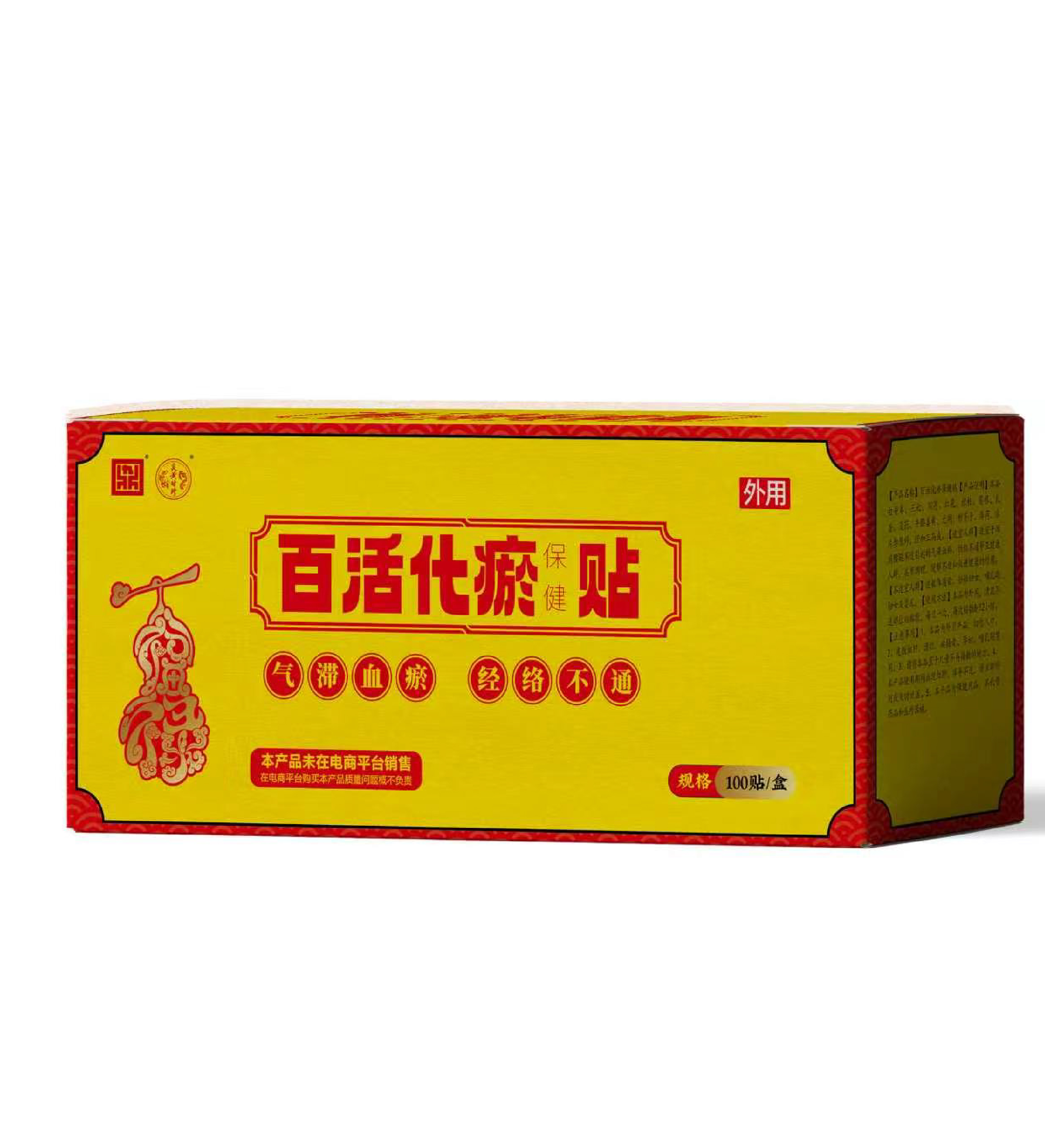 百活化瘀保健贴