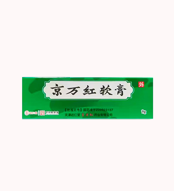 京万红软膏