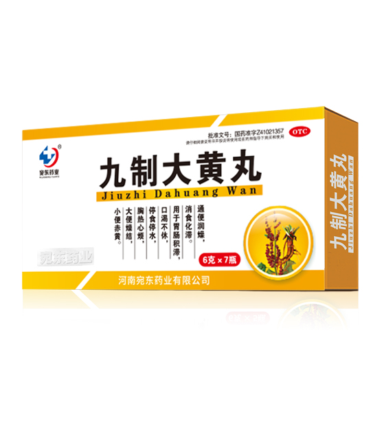 九制大黄丸