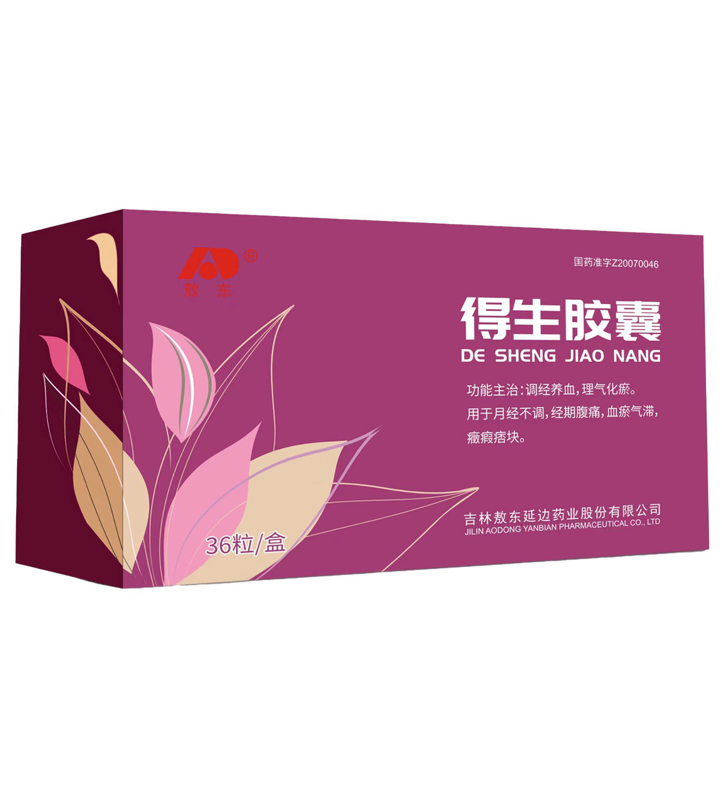 得生胶囊